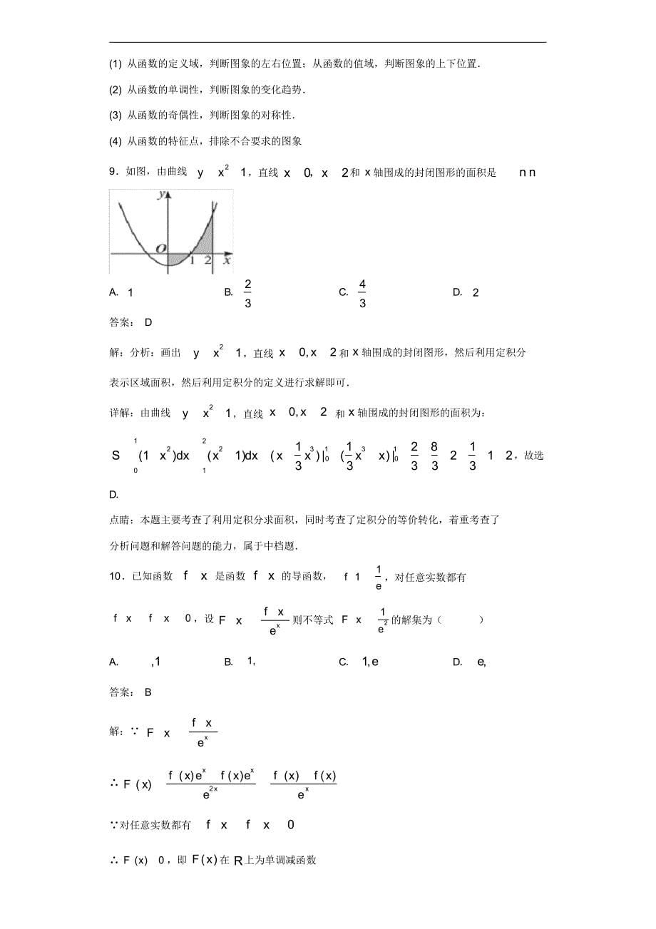 2019-2020学年吉林省高二5月月考数学(理)试题（含答案）_第5页