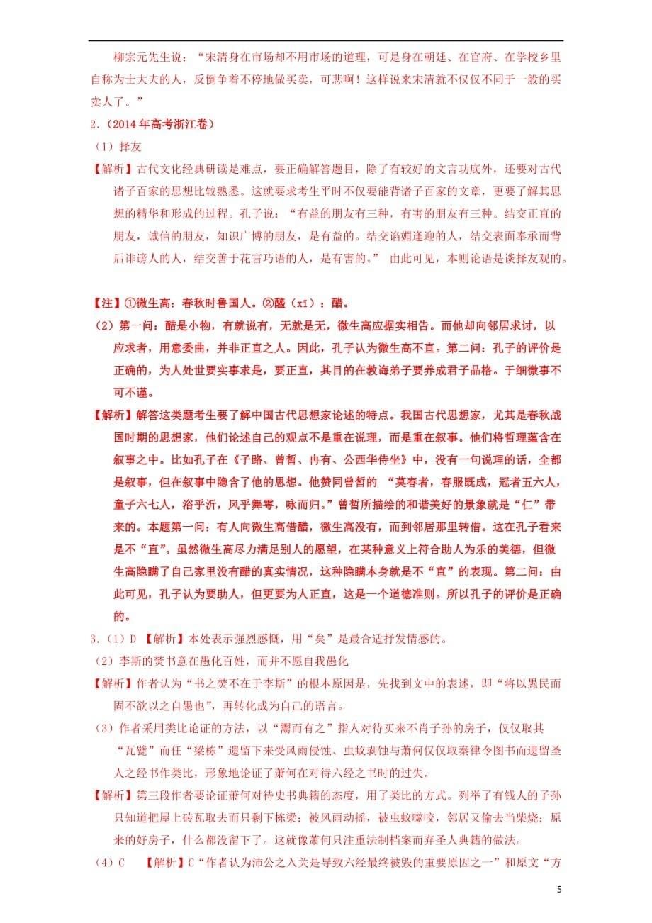 北京市高考语文一轮复习第31课时文言文探究课堂训练_第5页