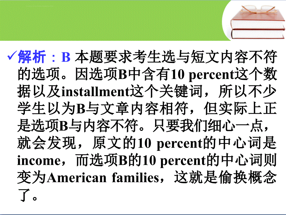 2016届高考英语高效备考复习课件第二部分 模块复习涉及数字计算的细节题_第4页