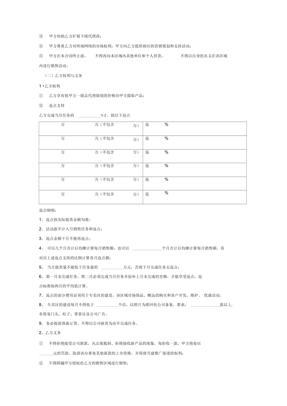 一级总代理销售合同_第3页