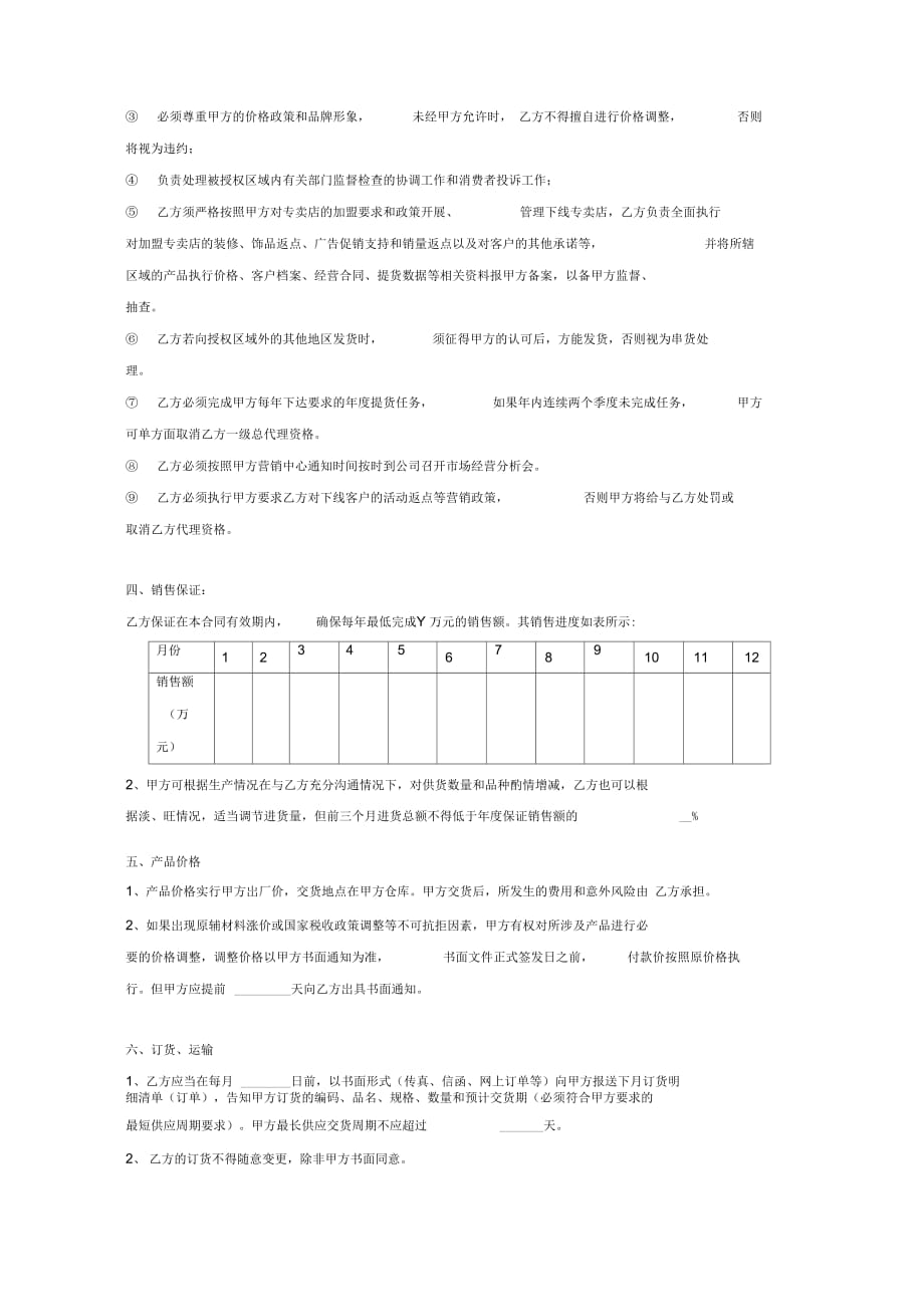 一级总代理销售合同_第4页