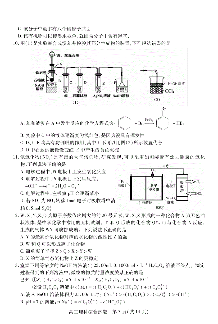 山西省运城市2020届高三调研测试（第一次模拟）理综试题含答案_第3页