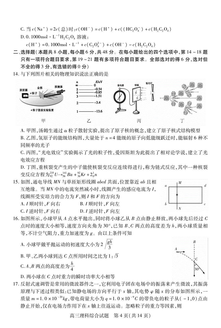 山西省运城市2020届高三调研测试（第一次模拟）理综试题含答案_第4页