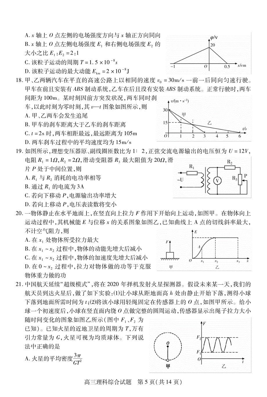 山西省运城市2020届高三调研测试（第一次模拟）理综试题含答案_第5页