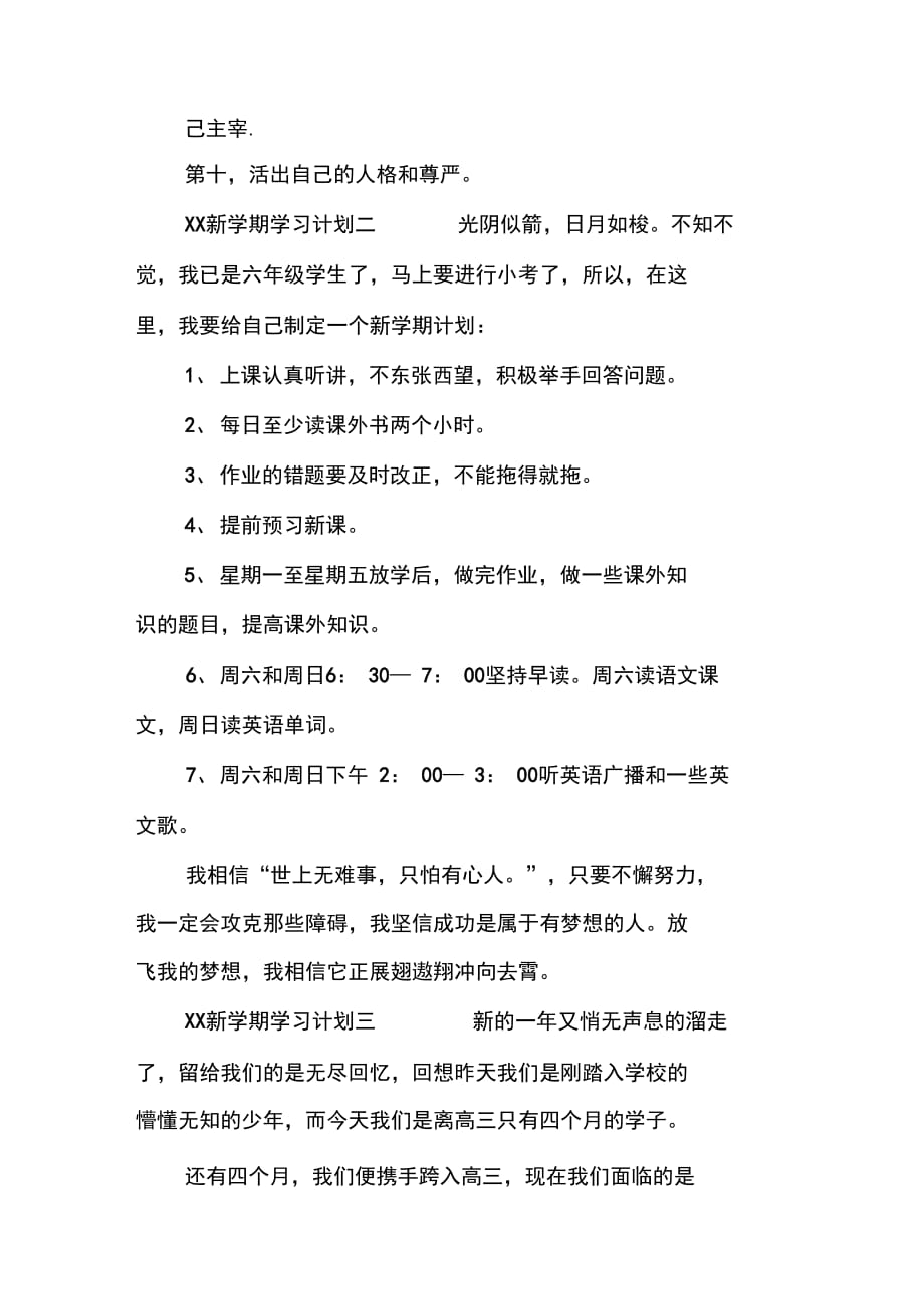 XX新学期学习计划例文_第2页