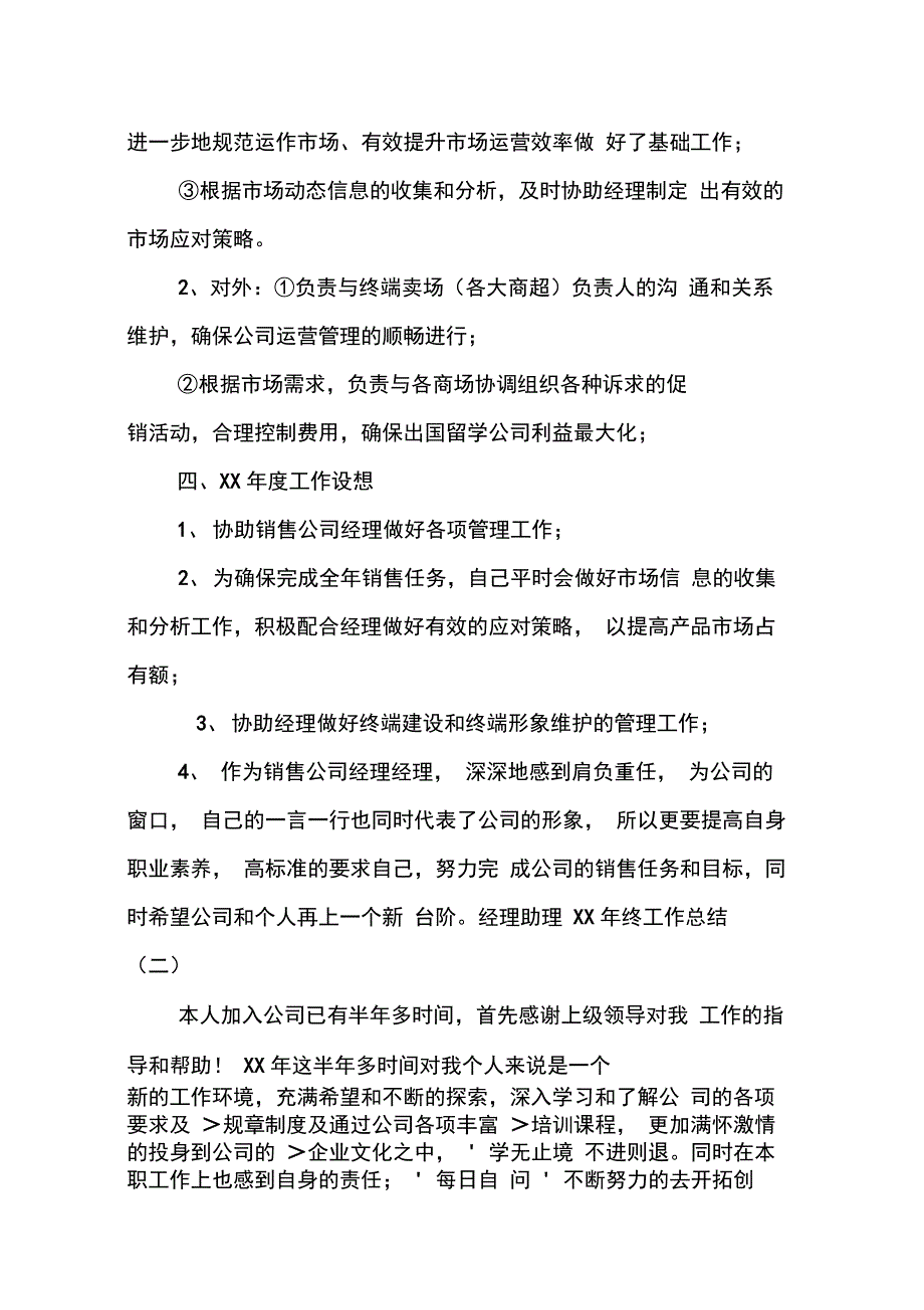 XX年总经理助理工作总结_第2页