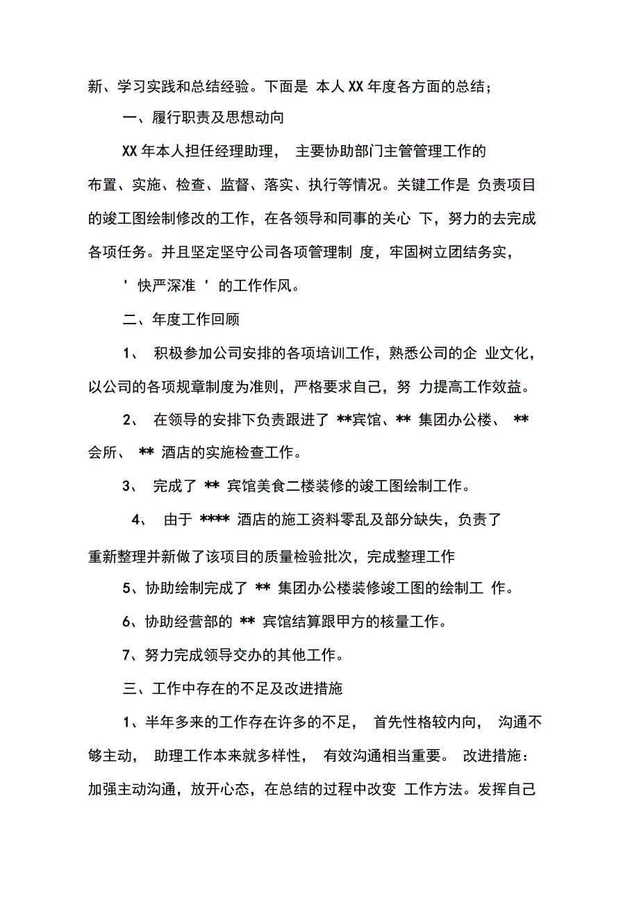 XX年总经理助理工作总结_第3页