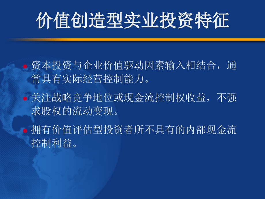 202X年实业投资决策财务分析讲义_第3页