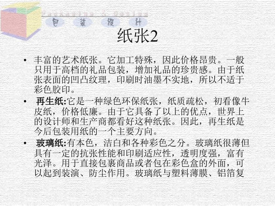 《精编》包装的结构与材料_第5页