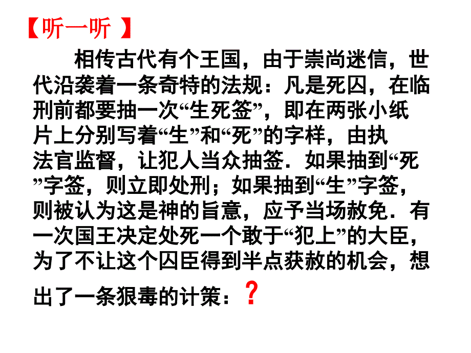 2.1c随机事件知识讲稿_第1页