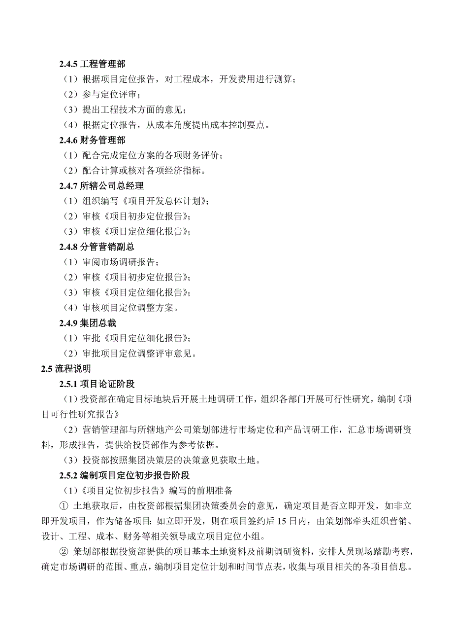 202X年某地产集团营销管理部主导流程_第4页