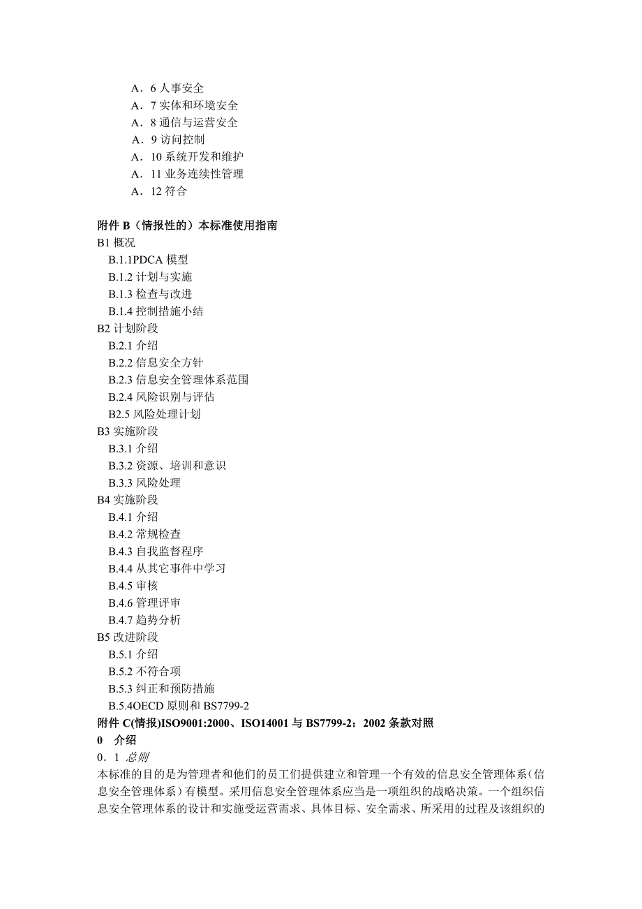 《精编》信息安全管理体系——规范与使用指南_第3页