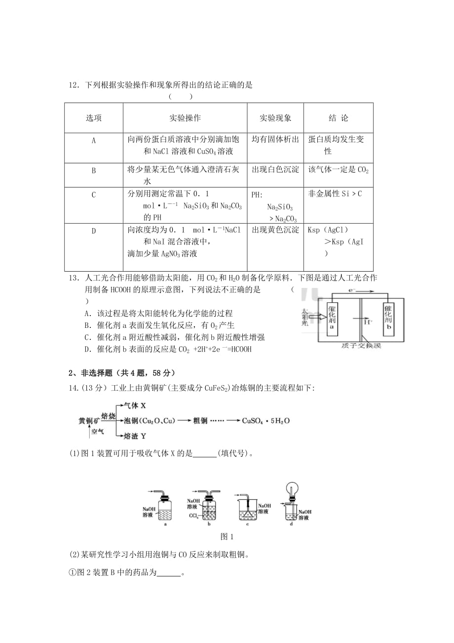 四川外语学院高三化学上学期第五次月考试题（无答案）_第2页