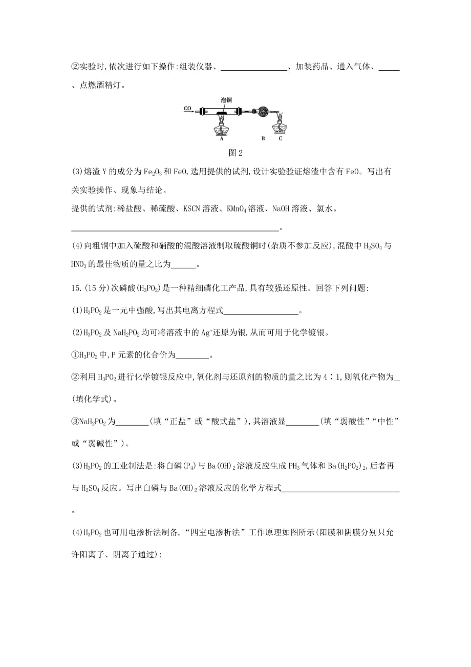 四川外语学院高三化学上学期第五次月考试题（无答案）_第3页