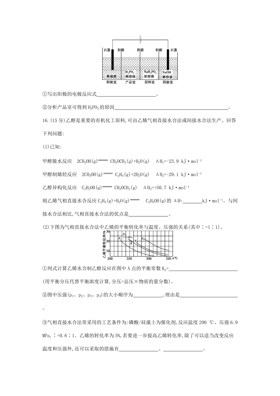 四川外语学院高三化学上学期第五次月考试题（无答案）_第4页