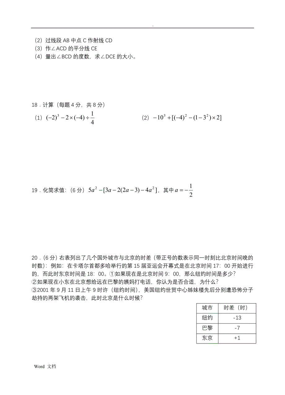 初一数学试题上学期期末考试权威(和答案)_第2页