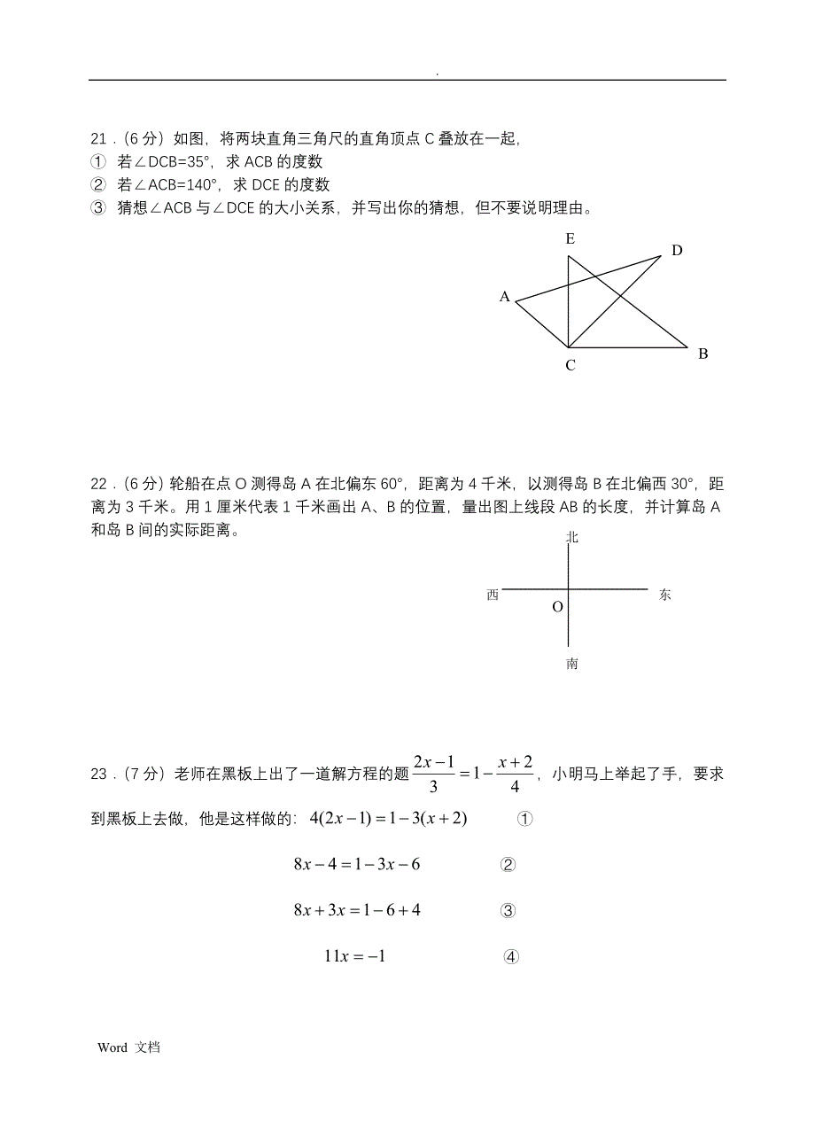 初一数学试题上学期期末考试权威(和答案)_第3页
