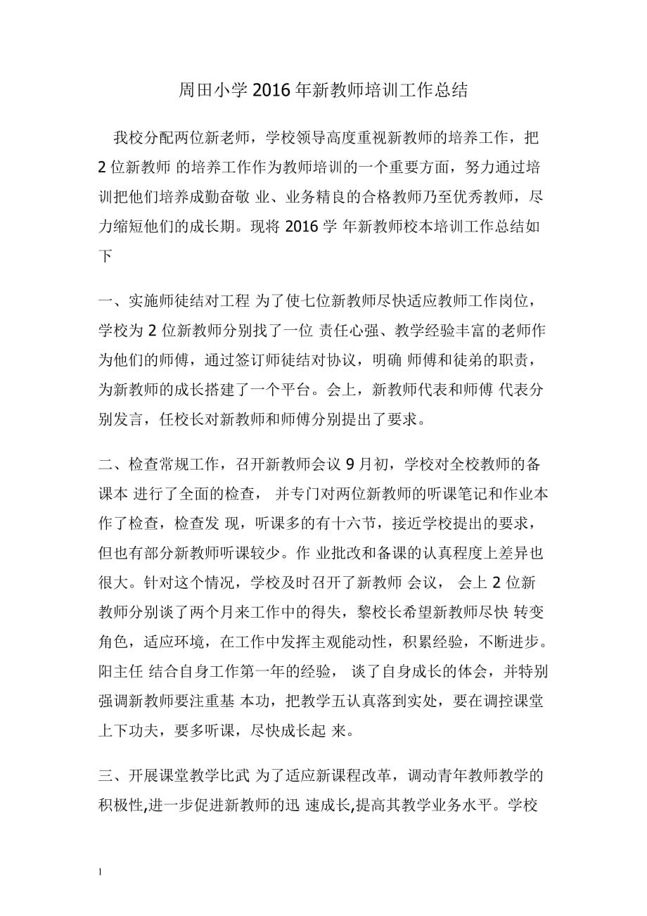 新老师培训工作总结教学教材_第1页