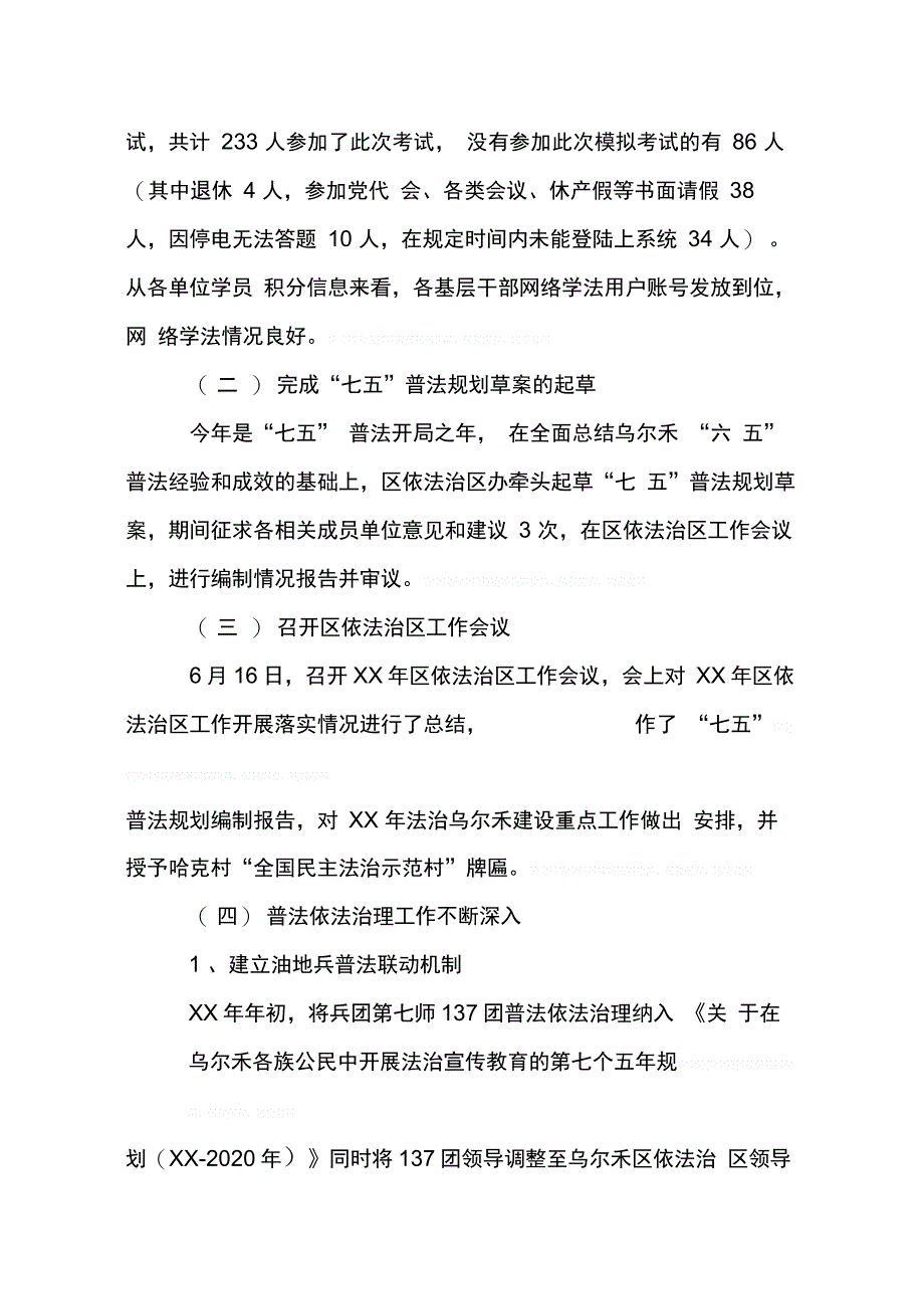 基层法治建设年活动总结_第2页