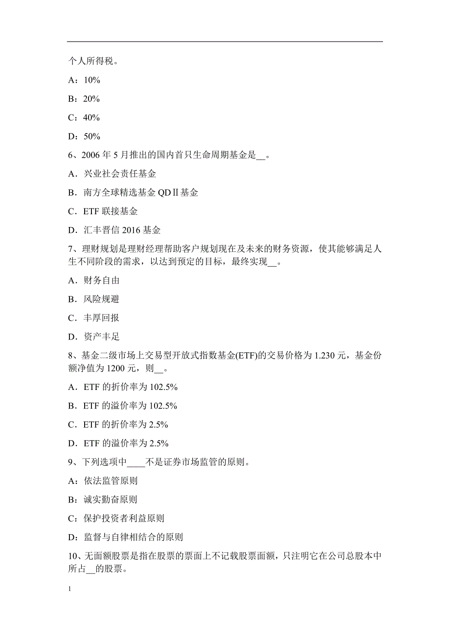 2017年上半年河北省基金从业资格：货币时间价值的概念试题教学案例_第2页