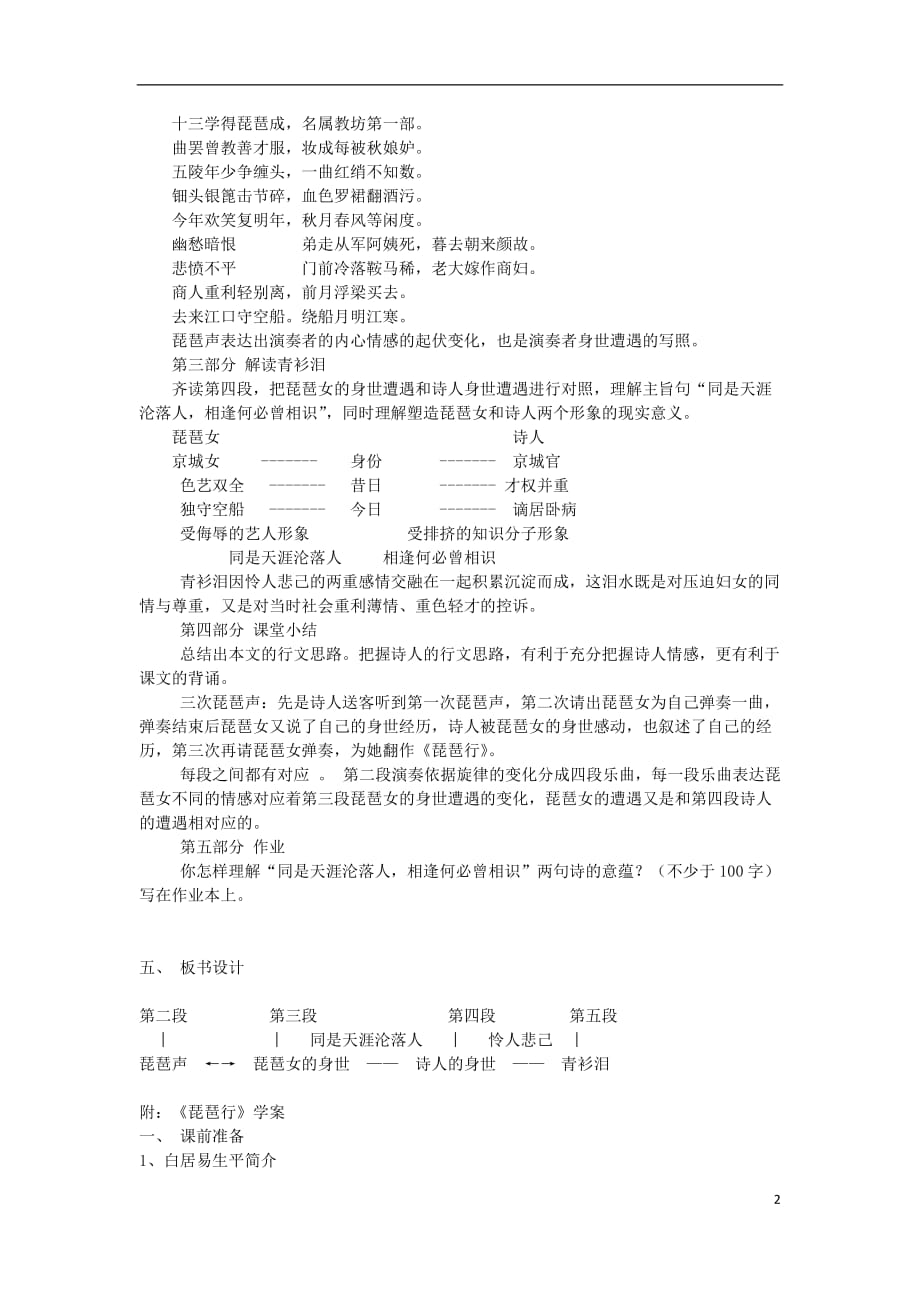 四川省宜宾市一中高二语文琵琶行教学设计_第2页