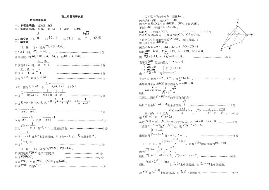 山东省临沂市罗庄区2019_2020学年高二数学上学期期末考试试题_第3页