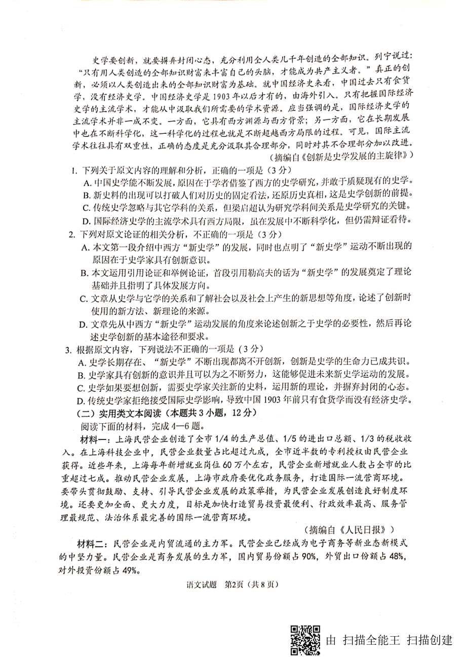 四川省绵阳市2020届高三4月线上学习评估语文试题含答案_第2页