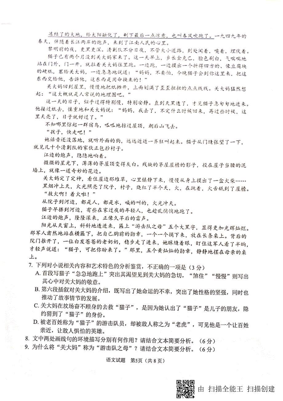 四川省绵阳市2020届高三4月线上学习评估语文试题含答案_第5页