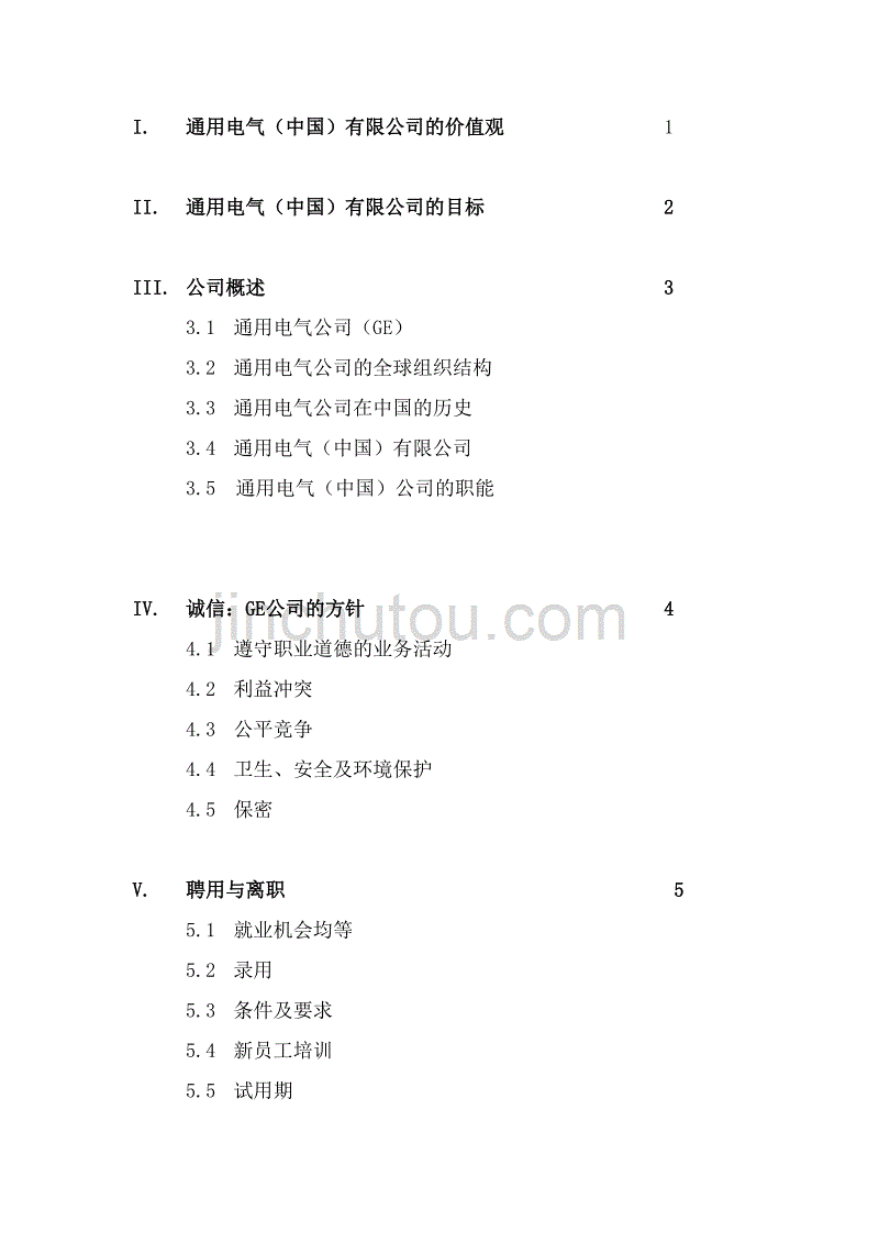 《精编》通用电气员工手册_第4页