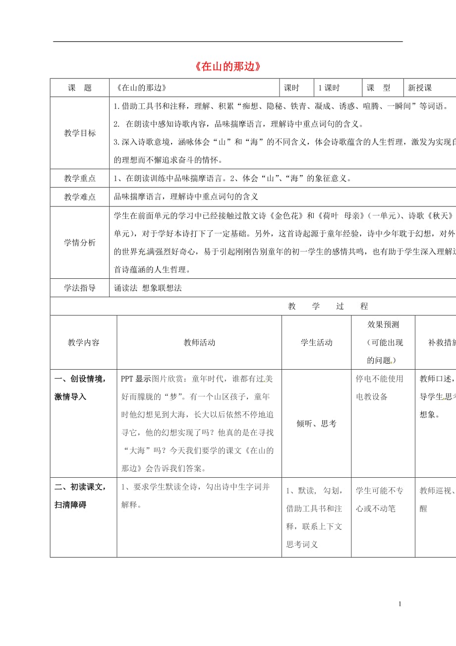 四川省华蓥市明月镇小学七年级语文上册19《在山的那边》教案2（新版）新人教版_第1页