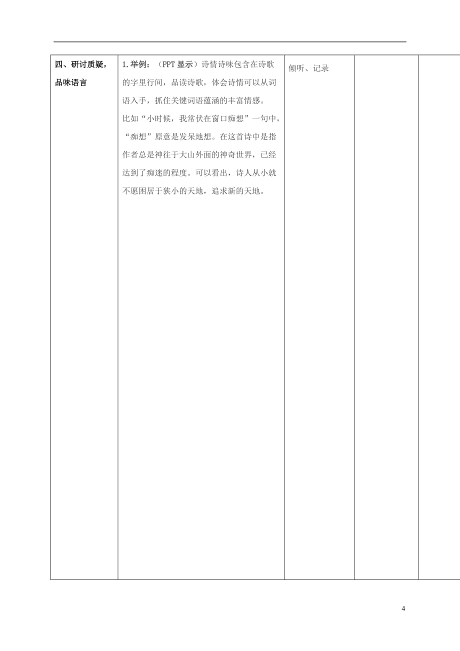 四川省华蓥市明月镇小学七年级语文上册19《在山的那边》教案2（新版）新人教版_第4页