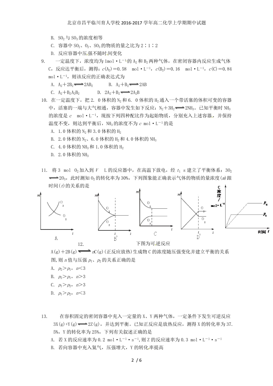 北京市昌平临川育人学校高二化学上学期期中试题_第2页