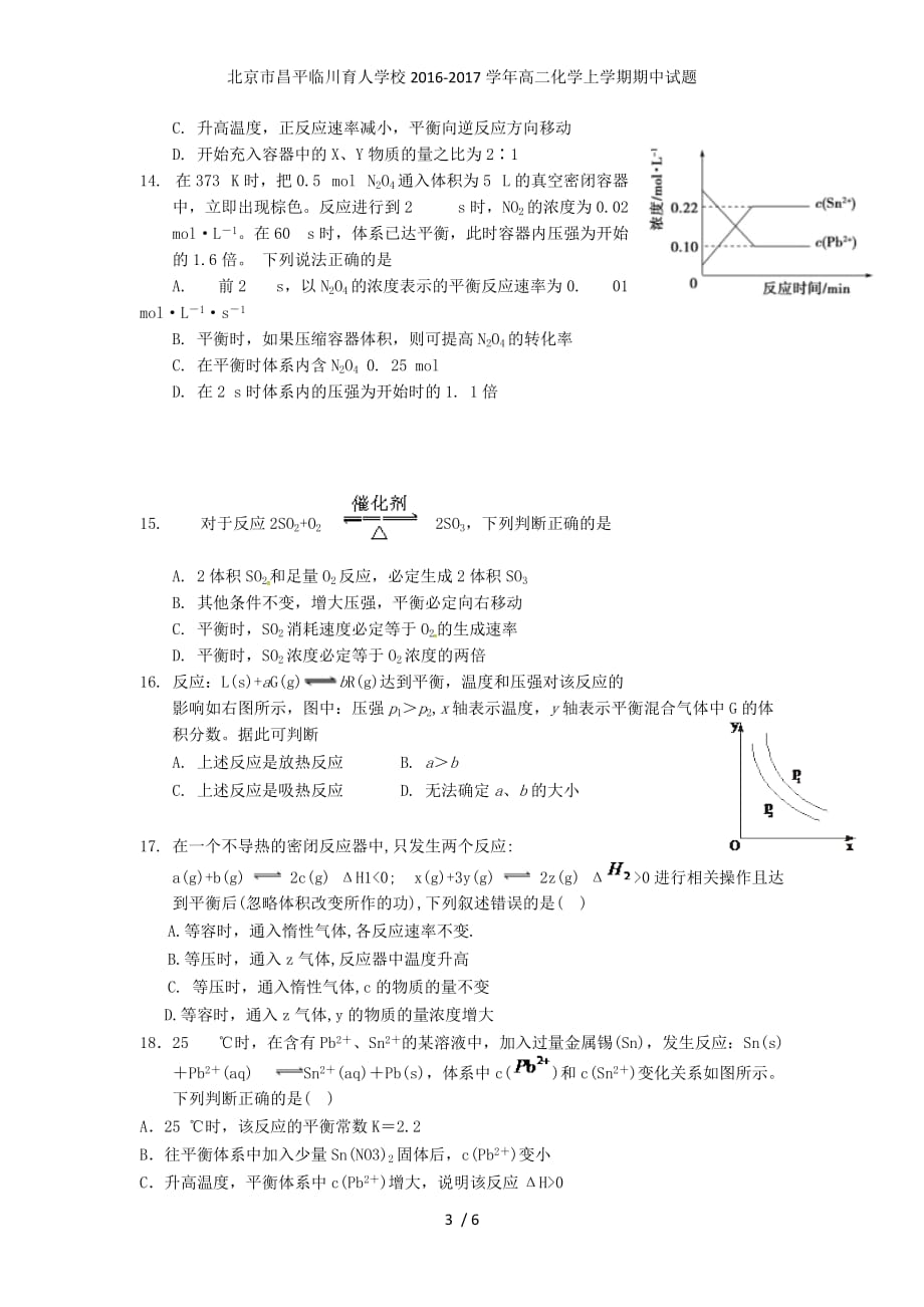 北京市昌平临川育人学校高二化学上学期期中试题_第3页