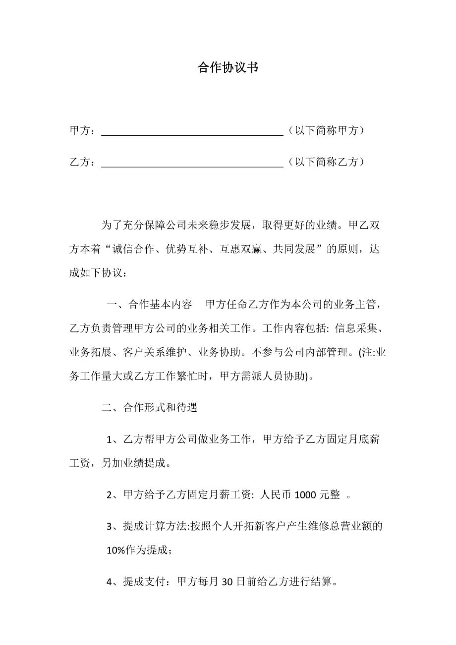 业务提成合同.doc_第1页