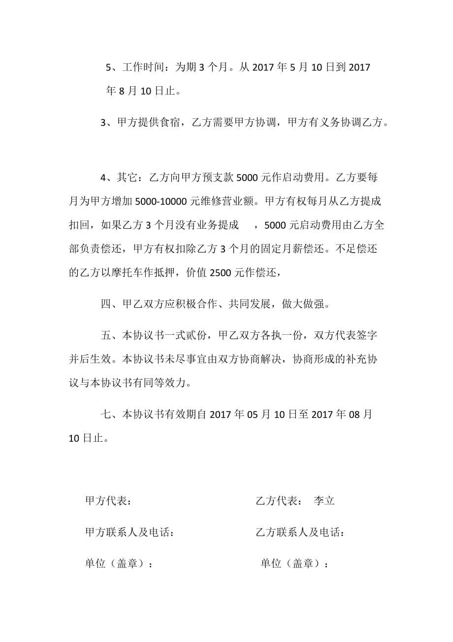 业务提成合同.doc_第2页