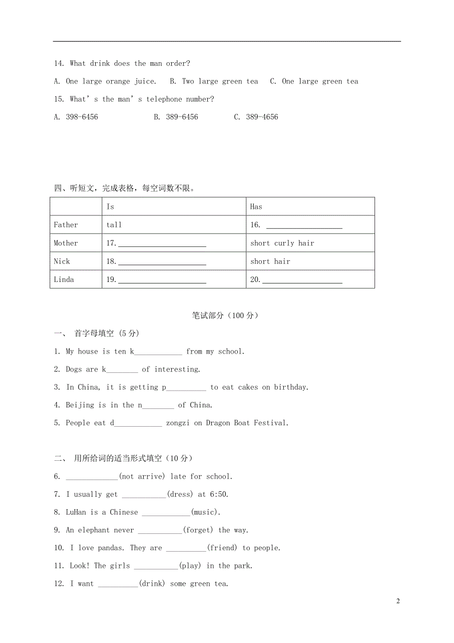 吉林省吉林市吉化第九中学校七年级英语5月月考试题（无答案）人教新目标版_第2页