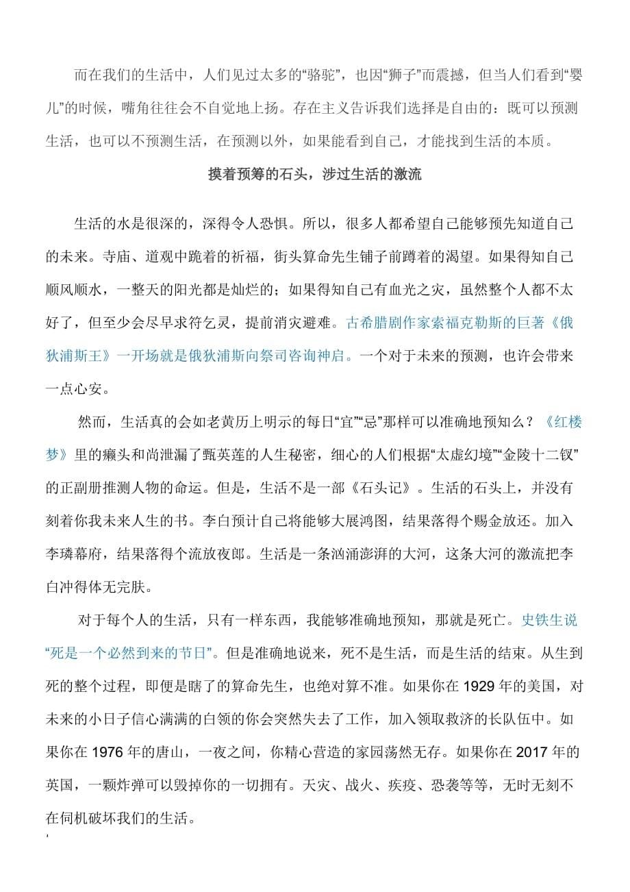 2017上海高考优秀作文资料教程_第5页