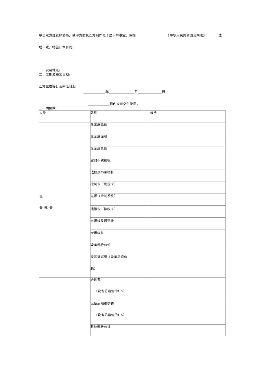 LED显示屏施工合同协议书范本精品_第2页