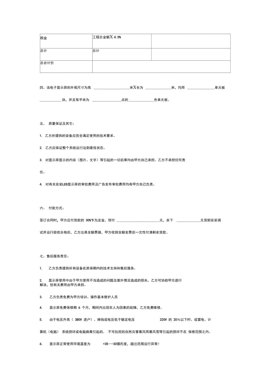 LED显示屏施工合同协议书范本精品_第3页