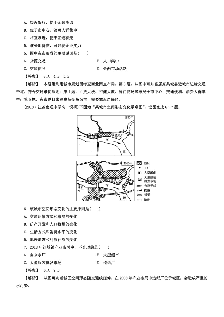 (人教版)高中地理必修二：5.2《交通运输方式和布局变化的影响》强化练习_第2页