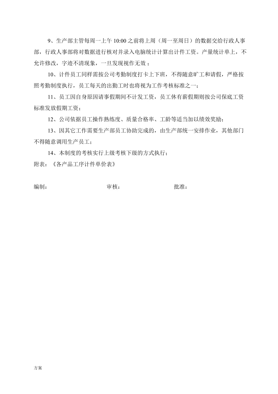 生产车间计件工资制度的解决方案! (1).doc_第2页