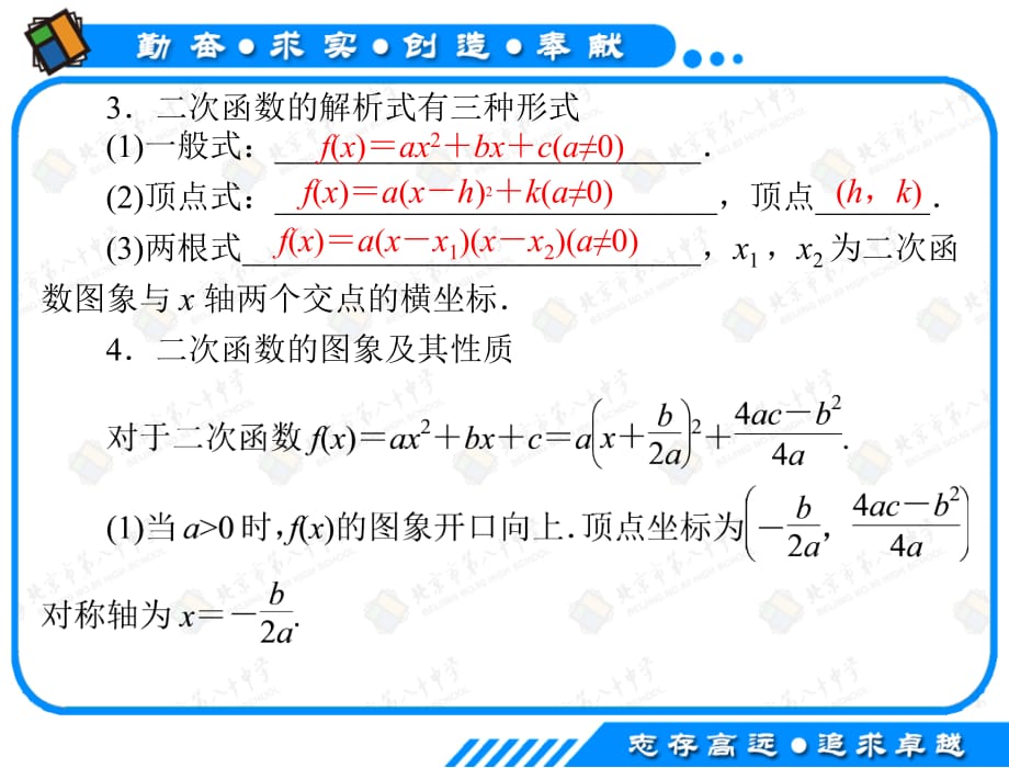 2013年高考数学(理科)一轮复习课件第10讲：一次函数、反比例函数及二次函数_第5页