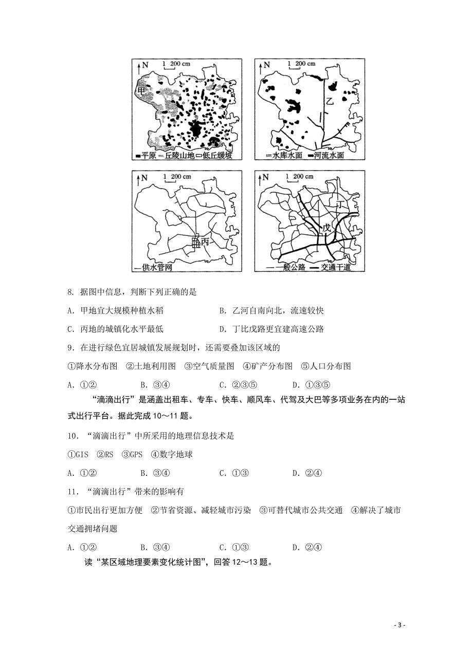 2019-2020学年吉林省高二上学期第一次月考地理试题Word版_第3页