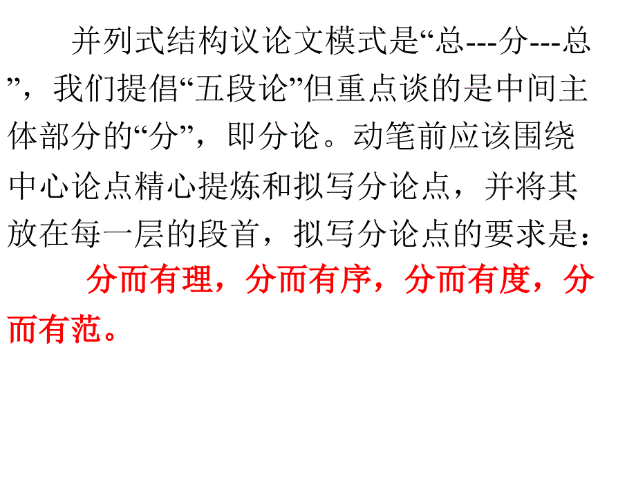 精心提炼分论点课件_第2页