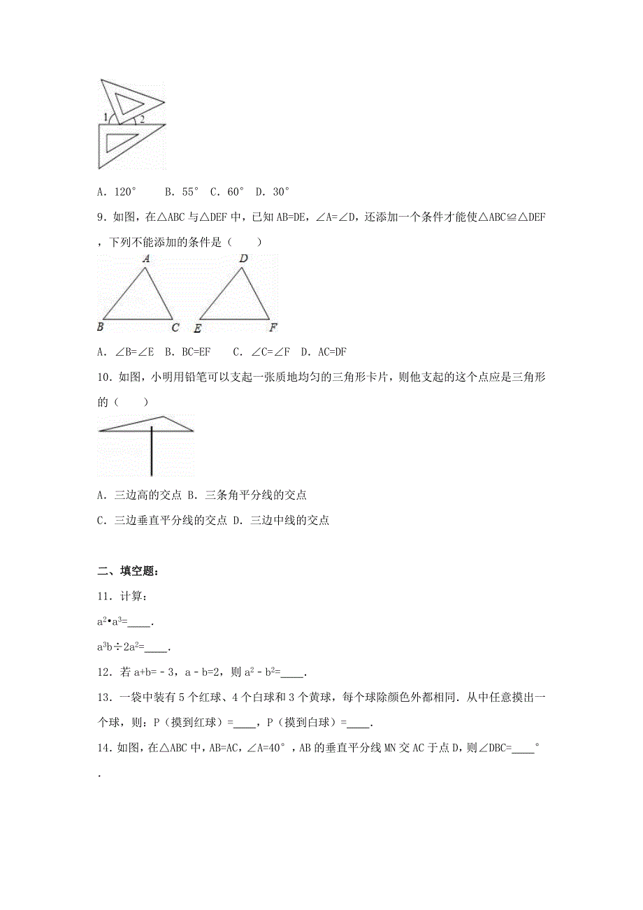 四川省成都市金堂县七年级数学下学期期末试卷（含解析）北师大版_第2页