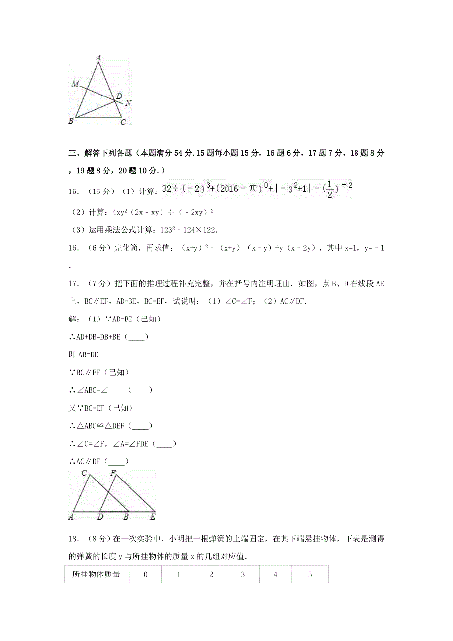 四川省成都市金堂县七年级数学下学期期末试卷（含解析）北师大版_第3页