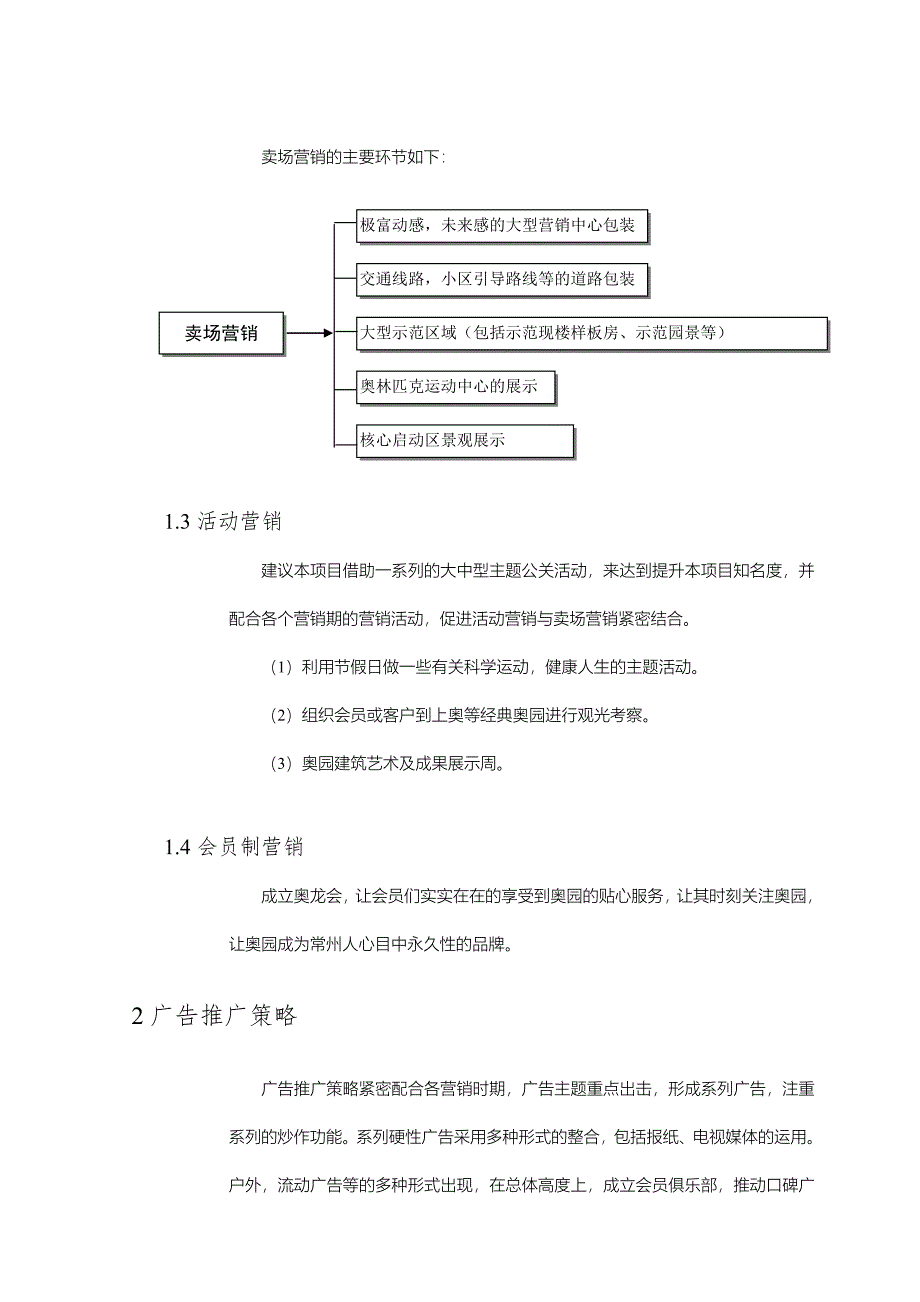 202X年项目营销策略专题研究报告书_第3页