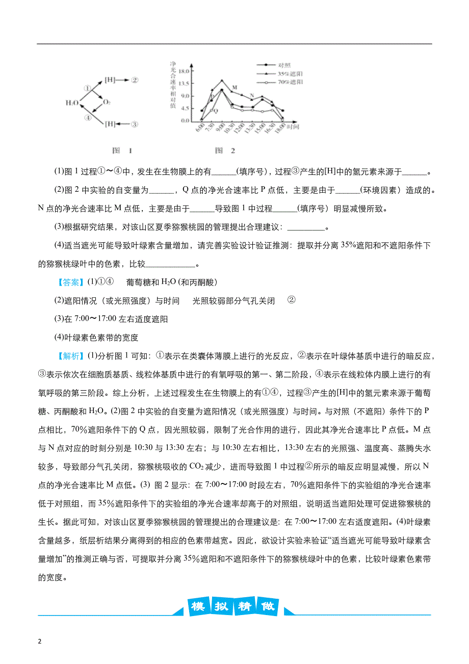 2020届高考生物复习之大题精做2光合作用和呼吸作用 教师版_第2页