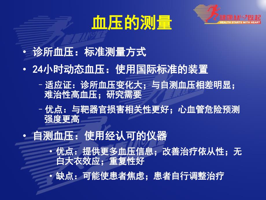 高血压防治指南和合理用药 (2)_第4页