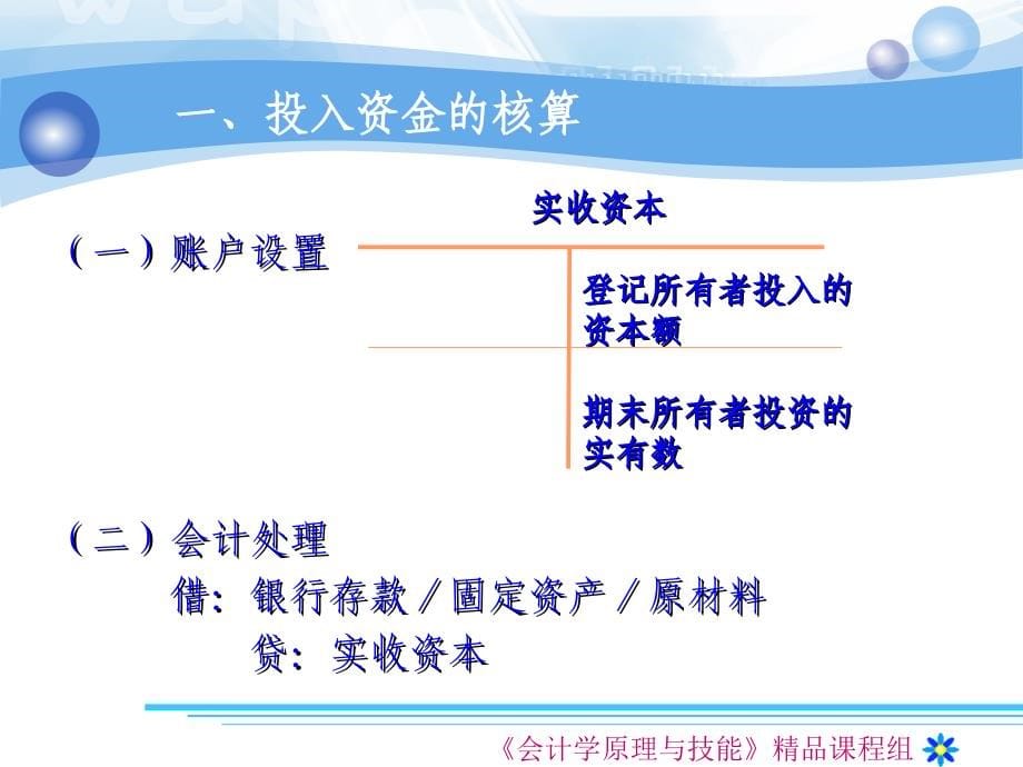 202X年会计学原理之复式记账运用讲义_第5页